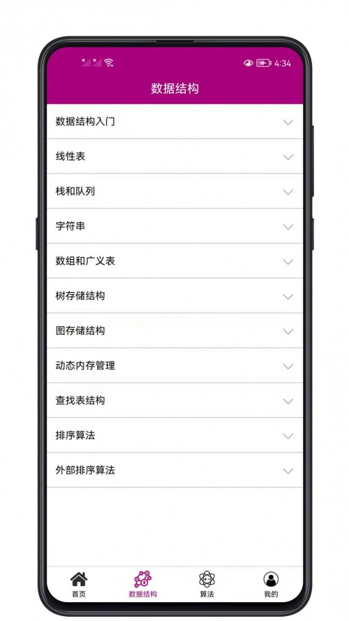 数据结构与算法java版下载_数据结构与算法安卓免费版下载v1.0.0 安卓版 运行截图1