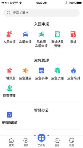 畅行石化app最新下载_畅行石化安卓版下载v1.0.0 安卓版 运行截图3