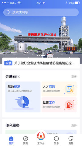 畅行石化app最新下载_畅行石化安卓版下载v1.0.0 安卓版 运行截图2