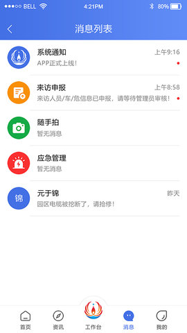 畅行石化app最新下载_畅行石化安卓版下载v1.0.0 安卓版 运行截图1