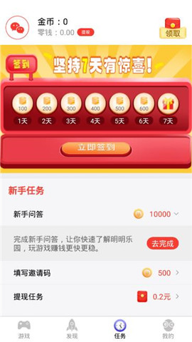 明明乐园app提现版下载_明明乐园最新版手机下载v1.0.0 安卓版 运行截图2