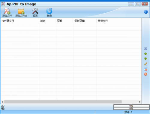 pdf转jpg免费版下载_pdf转jpg软件 v4.1 电脑版下载 运行截图1