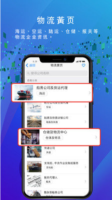 船务通手机版下载_船务通最新版下载v3.1.0 安卓版 运行截图1