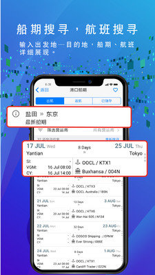 船务通手机版下载_船务通最新版下载v3.1.0 安卓版 运行截图2