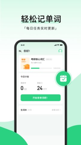 小开单词app最新版下载_小开单词app手机版免费下载安装v1.0.0 安卓版 运行截图1