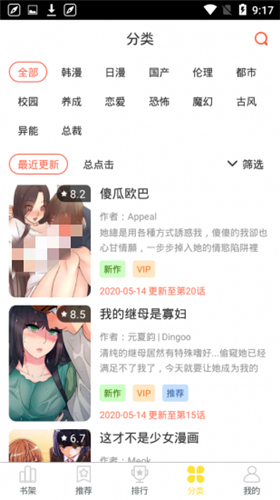 歪歪漫画登录页面免费漫画入口韩漫免费观看下载_歪歪漫画登录页面免费漫画首页登陆入口下载v1.0.0 安卓版 运行截图3