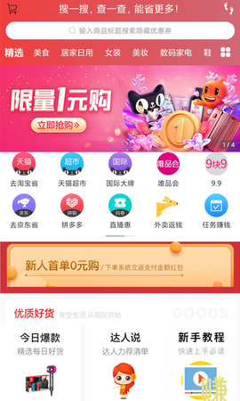 返蜜app下载安装_返蜜app手机版下载v1.3.3 安卓版 运行截图3