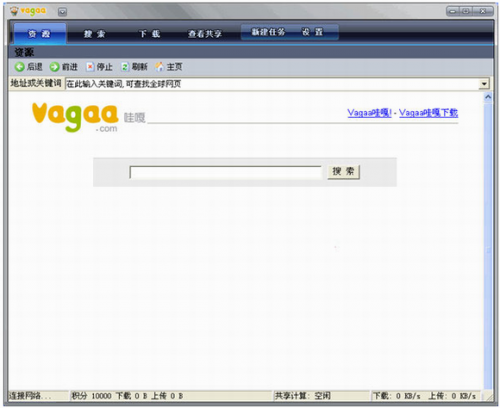 vagaa破解版下载_vagaa(搜索下载软件) v2.6.7.6 绿色版下载 运行截图1