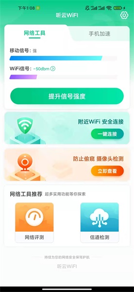 听云WiFI安卓版下载_听云WiFI最新版下载v1.0.0 安卓版 运行截图2