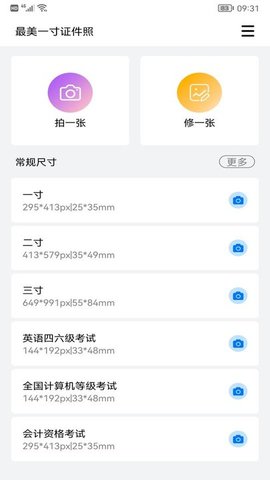 ID证件照app下载_ID证件照最新版下载v1.2.1 安卓版 运行截图2