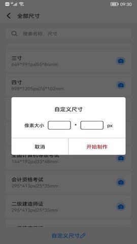 ID证件照app下载_ID证件照最新版下载v1.2.1 安卓版 运行截图3