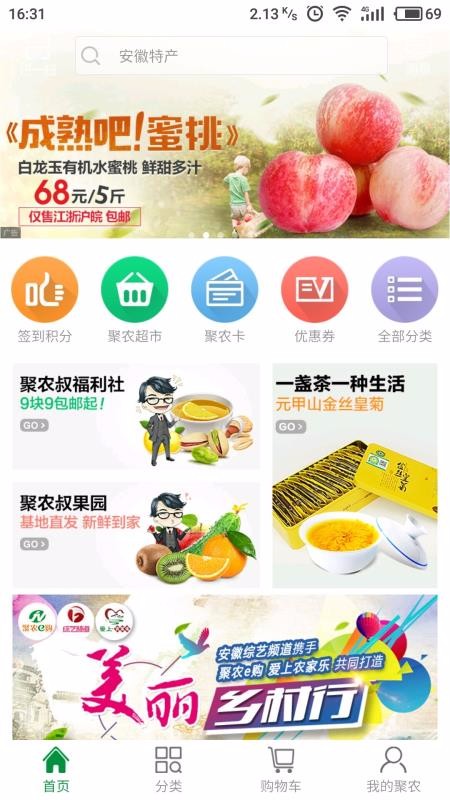 聚农e购app下载_聚农e购手机版下载v1.0.0 安卓版 运行截图1