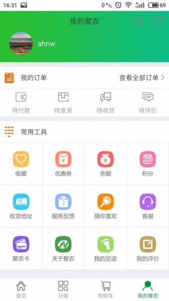 聚农e购app下载_聚农e购手机版下载v1.0.0 安卓版 运行截图3