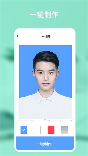 证件照免费拍app下载_证件照免费拍最新版下载v1.0.1 安卓版 运行截图1