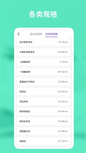 证件照免费拍app下载_证件照免费拍最新版下载v1.0.1 安卓版 运行截图2