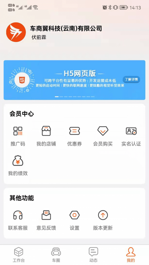 车商翼手机版app下载_车商翼最新版下载v1.5.5 安卓版 运行截图2