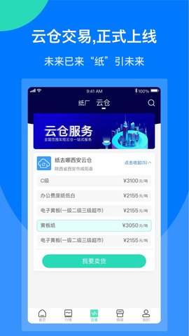 纸去哪了app最新版下载_纸去哪了安卓版下载v2.6.3 安卓版 运行截图3