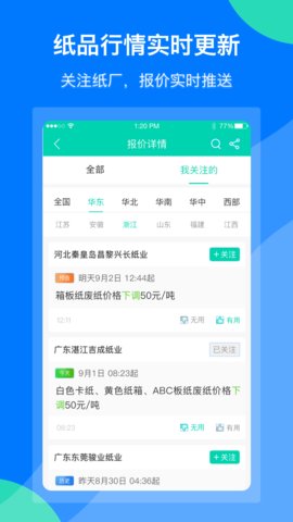 纸去哪了app最新版下载_纸去哪了安卓版下载v2.6.3 安卓版 运行截图2