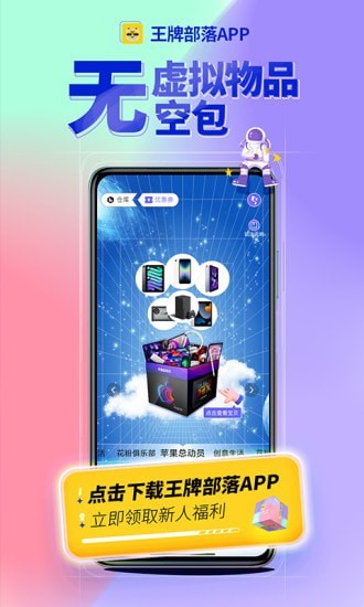 王牌部落购物app下载_王牌部落最新版下载v1.0.0 安卓版 运行截图2