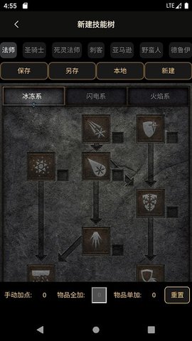 d2助手暗黑2免费版下载_d2助手最新app下载v1.7.3 安卓版 运行截图3