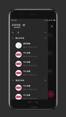 至简导图高级版app下载_至简导图永久免费版下载v1.4.4 安卓版 运行截图1