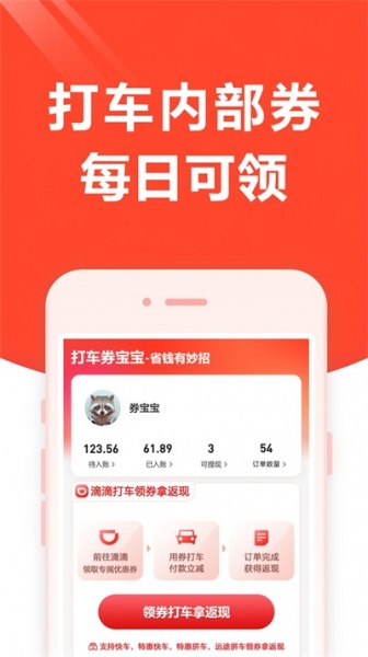 打车券宝宝app最新版下载_打车券宝宝手机版下载v1.9.0 安卓版 运行截图3