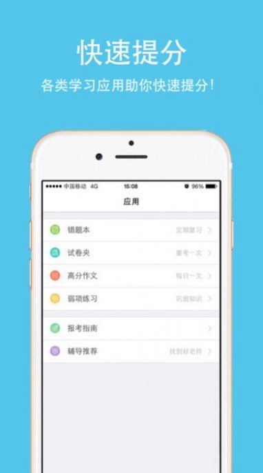 智多分成绩查询app下载_智多分云分析平台下载v1.0 安卓版 运行截图1