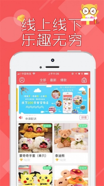 线上抓娃娃免费版手机下载_线上抓娃娃app最新版本下载v1.6.3 安卓版 运行截图4