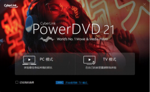 powerdvd21破解版下载_powerdvd21(影视播放软件) v21.0.1519.62 中文版下载 运行截图1