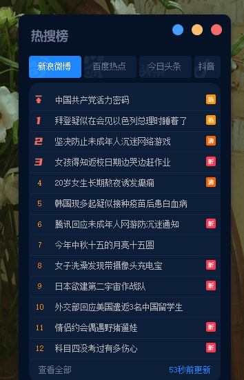 实时热搜榜今日头条下载_实时热搜榜今日头条绿色最新版v1.5 运行截图3