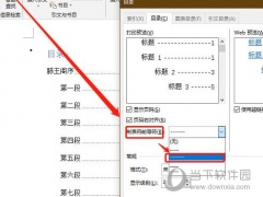 Word2019怎么修改目录格式 操作方法