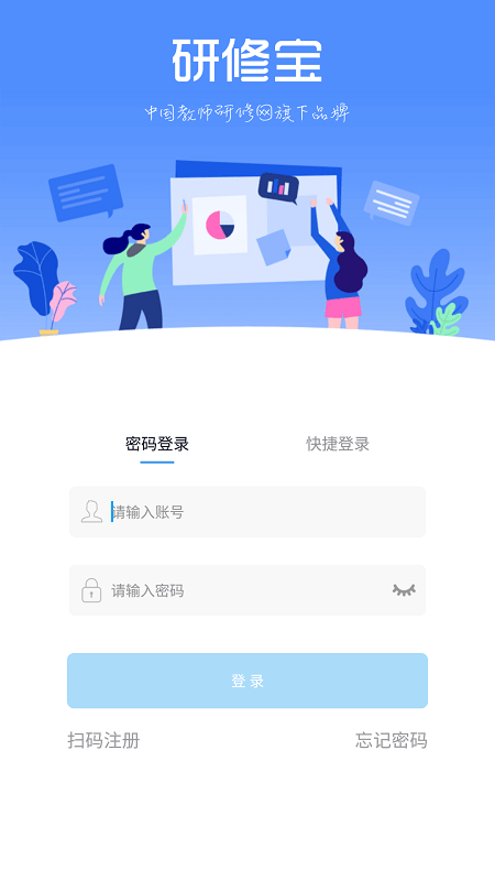 研修宝app最新版下载_研修宝app安卓免费版下载v2.2.4 安卓版 运行截图3