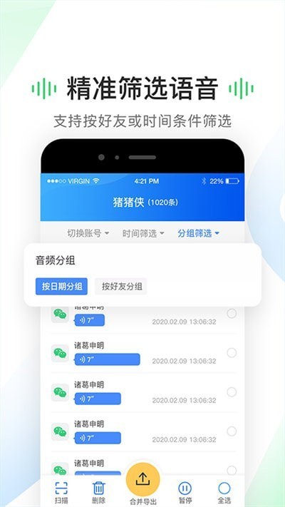 考拉语音导出软件下载_考拉语音导出免费手机版下载v1.0.8 安卓版 运行截图1