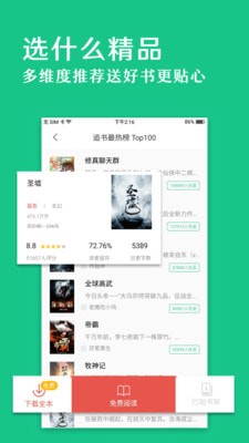 笔趣阁绿色版免费无广告版下载_笔趣阁绿色版无弹窗app下载v1.0 安卓版 运行截图1