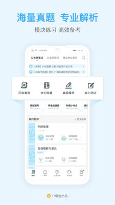 一起公考公务员app免费版下载_一起公考公务员手机版下载安装v4.33 安卓版 运行截图2