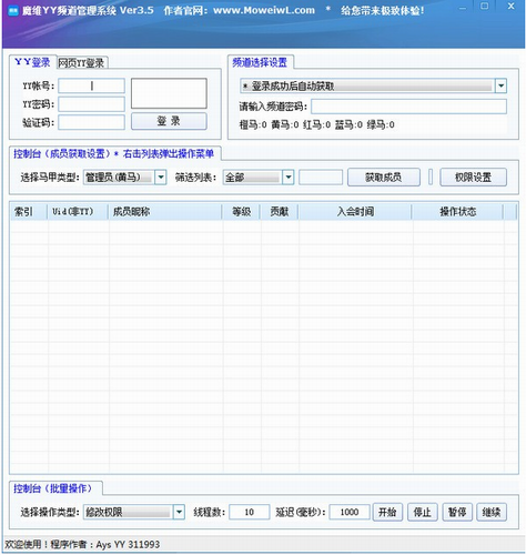 魔维YY频道管理系统官方版下载_魔维YY频道管理系统 v7.4 免费版下载 运行截图1