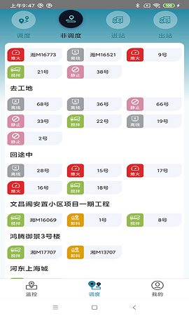 宏地砼行手机app下载_宏地砼行最新版下载v2.0.0 安卓版 运行截图3