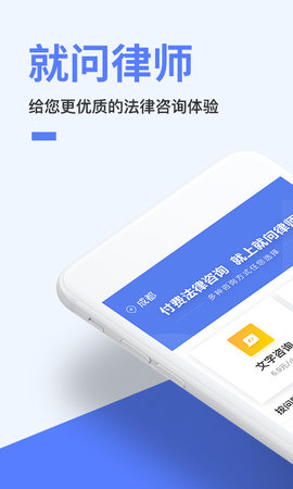 就问律师法律咨询app免费版下载_就问律师法律咨询最新版下载v2.9.1 安卓版 运行截图2