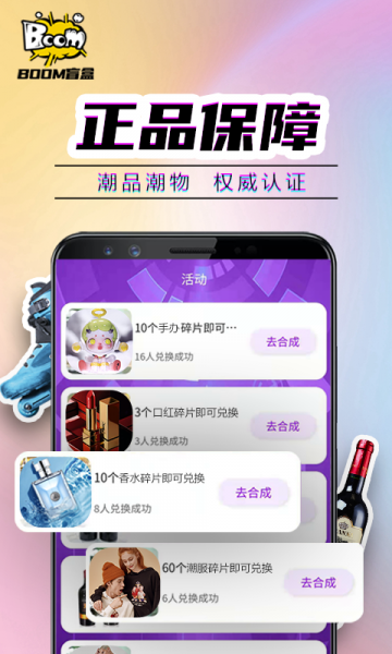 Boom盲盒app下载_Boom盲盒手机版下载v1.0.8 安卓版 运行截图2