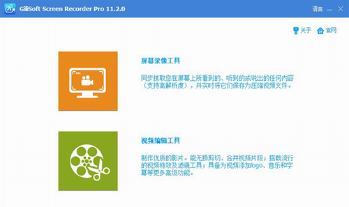GiliSoft Screen Recorder Pro下载_GiliSoft Screen Recorder Pro(屏幕录像软件) v10.0 官网版下载 运行截图1