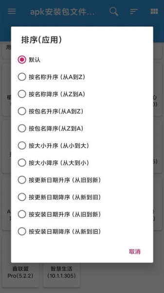 apk安装包文件管理安卓版免费下载_apk安装包文件管理最新版app下载v13 安卓版 运行截图1