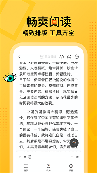 七读免费小说完整版无广告下载_七读免费小说app最新版下载v1.2 安卓版 运行截图1