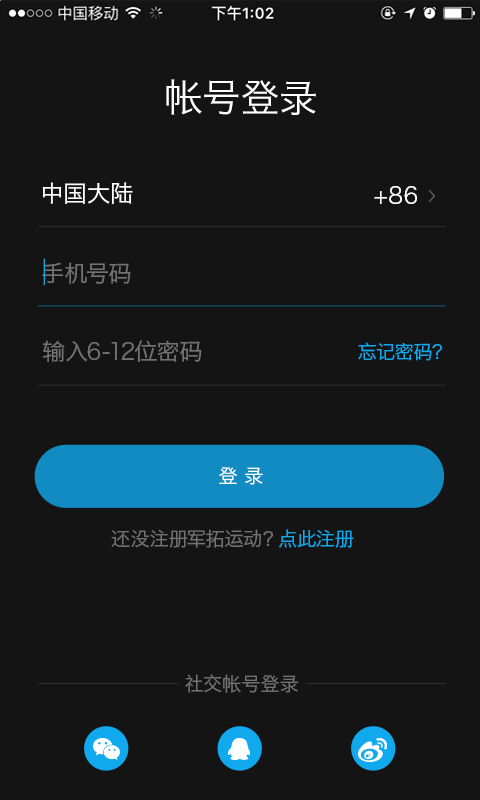 军拓运动app下载_军拓运动app安卓版下载v3.0.09B08