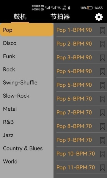 鼓机节拍器安卓版软件下载_鼓机节拍器免费版本下载v7.0.9 安卓版 运行截图1