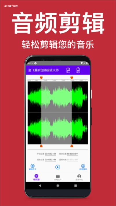 金飞翼音频编辑大师免费版下载_金飞翼音频编辑大师软件下载v1.0 安卓版 运行截图3