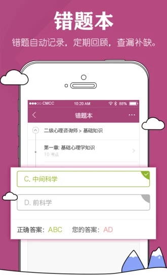 心理咨询师app2022版下载_心理咨询师手机免费版下载v1.4.4 安卓版 运行截图3