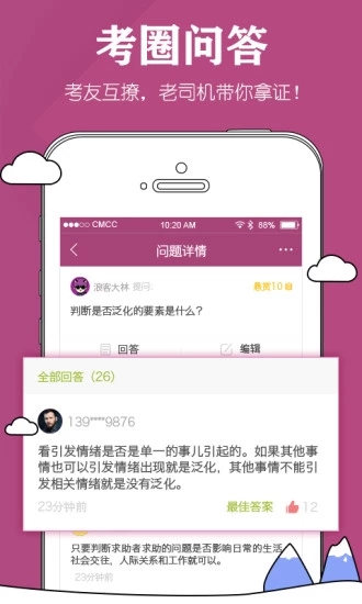 心理咨询师app2022版下载_心理咨询师手机免费版下载v1.4.4 安卓版 运行截图2