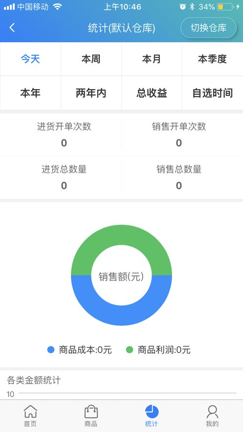 简单进销存库存管理app下载_简单进销存库存管理安卓最新版下载v1.2.1 安卓版 运行截图3