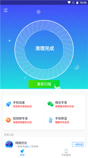 开心清理app下载_开心清理app官方版下载v1.0.1