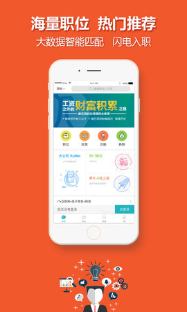 中国人才热线安卓app下载_中国人才热线免费版下载v1.1 安卓版 运行截图3